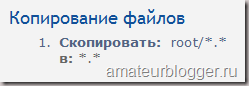 Прокрутити вниз до пункту Копіювання файлів